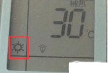 日常生活:空調(diào)模式圖標(biāo)怎么用