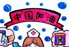 中國(guó)河北怎么畫(huà)加油？