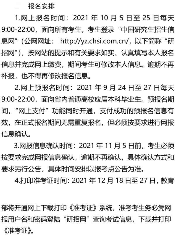 四川2022考研報(bào)名時(shí)間安排