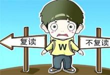 中考快訊：國家有初中復(fù)讀政策嗎 中考落榜能復(fù)讀嗎