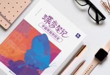 教育資訊：高中歷史知識點講解類教輔書推薦