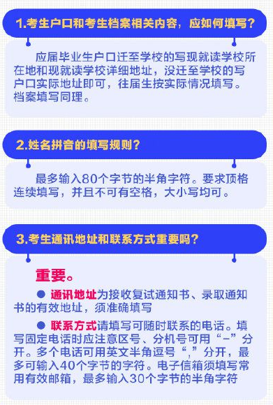 考研預報名20個填報細節(jié)