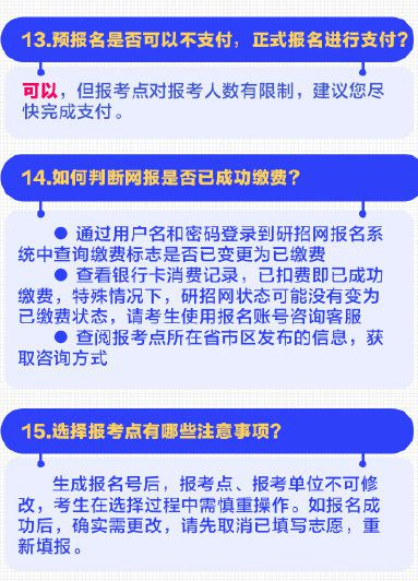 考研預報名20個填報細節(jié)