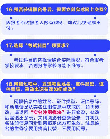 考研預報名20個填報細節(jié)