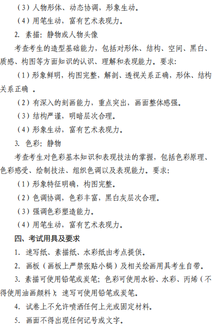 天津市藝術(shù)類(lèi)專(zhuān)業(yè)統(tǒng)一考試美術(shù)與設(shè)計(jì)學(xué)類(lèi)專(zhuān)業(yè)考試大綱