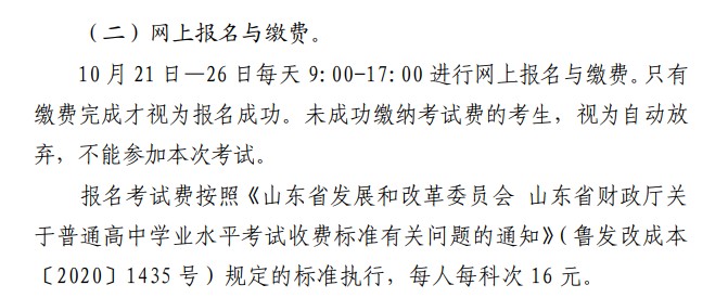 2021山東12月高中學業(yè)水平考試報名時間及方式