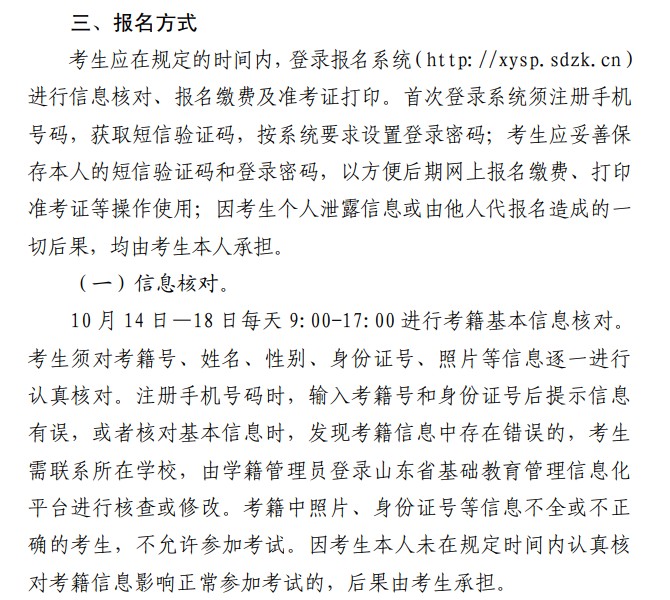 2021山東12月高中學業(yè)水平考試報名時間及方式
