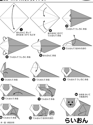 幼兒手工折紙--威武的獅子