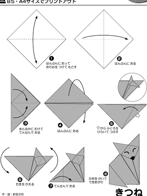 幼兒手工折紙--坐著的小狐貍