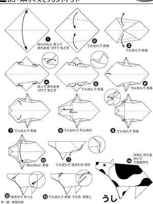 幼兒手工折紙--黑白奶牛
