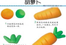 兒童用橡皮泥手工胡蘿卜