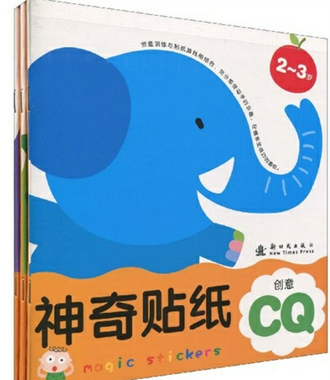 神奇貼紙：創(chuàng)意CQ（套裝共3冊(cè)）