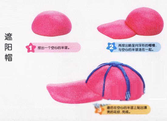 幼兒園橡皮泥手工：手工制作遮陽帽