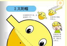 夏季手工DIY太陽帽