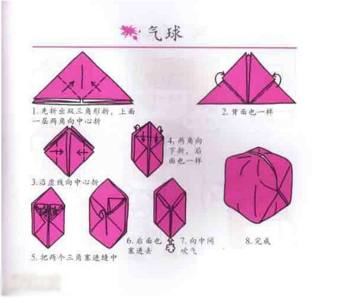 幼兒手工小制作：手工折小氣球。
