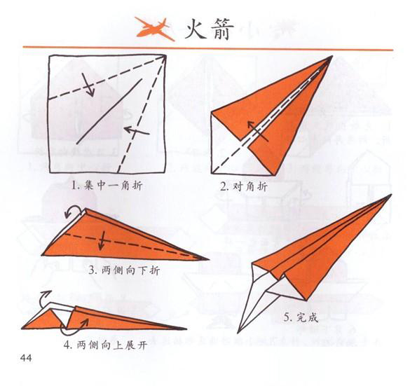 兒童折紙：火箭的手工折法!