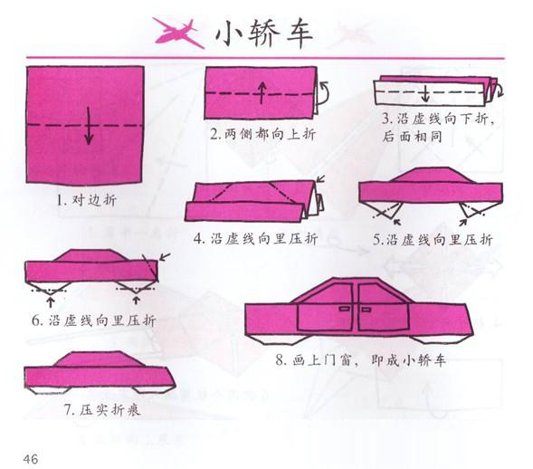 幼兒折紙小汽車 小汽車的手工折法