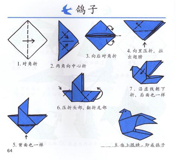 鴿子的折法 怎么手工折鴿子