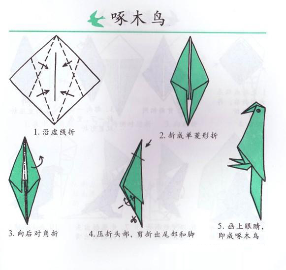 啄木鳥的手工折法 怎么折啄木鳥