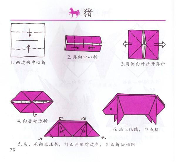幼兒手工折紙：怎么手工折豬？