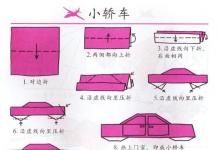 兒童折紙車手工折疊