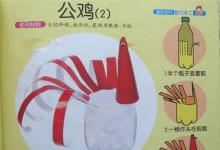 如何用廢飲料瓶手工制作大公雞？