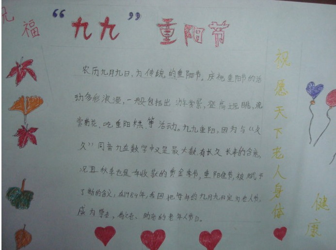 重陽節(jié)又簡單又漂亮的手抄報(bào).png