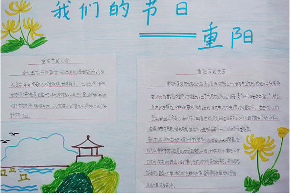 重陽節(jié)又簡單又漂亮的手抄報(bào)3.png