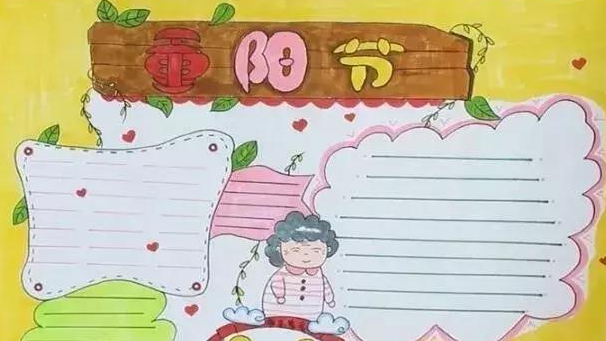 重陽節(jié)手抄報簡單漂亮 手抄報怎么做
