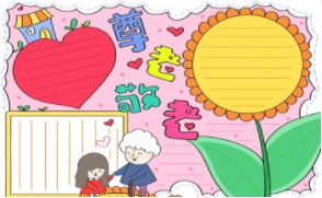 小學生重陽節(jié)手抄報模板 怎么設(shè)計好