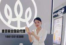 浙江麥吉麗專(zhuān)柜 浙江麥吉麗總代 麥吉麗代理拿貨價(jià)格表 浙江麥吉麗實(shí)體店 麥吉麗好用嗎 麥吉麗貴婦膏效果