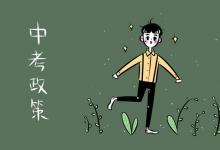 中考快訊：山西省高中階段學(xué)?？荚囌猩贫雀母镏饕獌?nèi)容