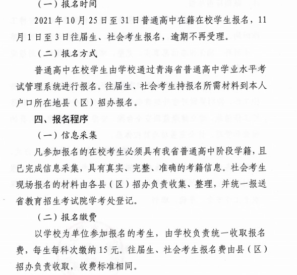 青海12月高中學(xué)業(yè)水平考試什么時(shí)候報(bào)名
