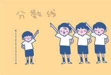 中考快訊：廣西中考成績呈現(xiàn)方式及使用