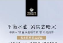 深圳麥吉麗實(shí)體店，深圳麥吉麗專柜，深圳麥吉麗總代理加盟