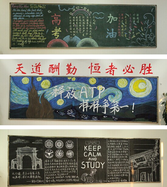 關于高考的黑板報.jpg