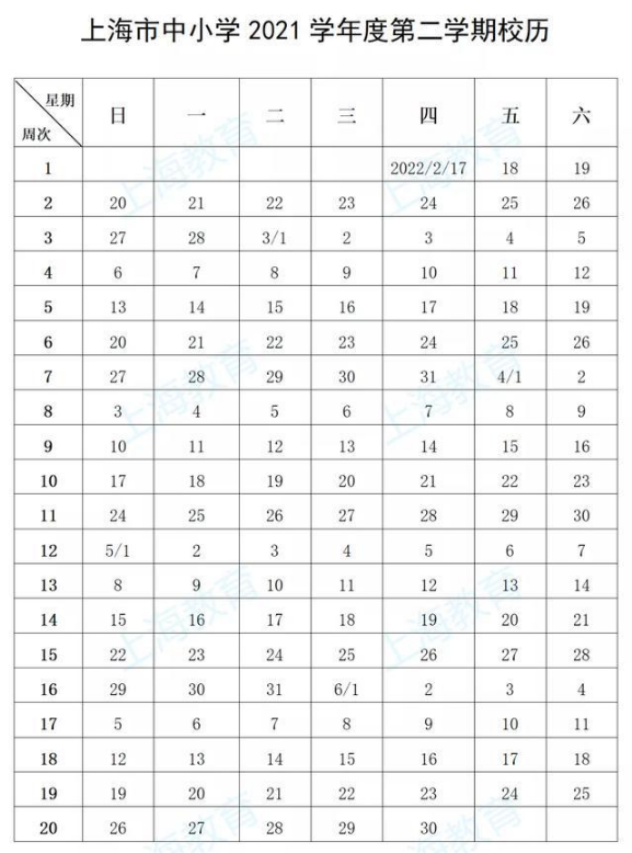 2022上海中小學(xué)寒假什么時候放