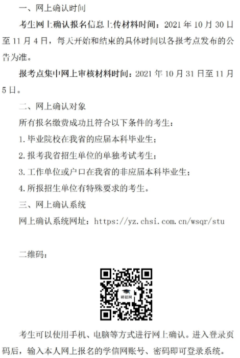 2022四川考研報(bào)名網(wǎng)上確認(rèn)時(shí)間 什么時(shí)候確認(rèn)信息