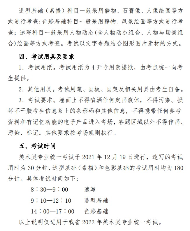 2022年山東美術(shù)類專業(yè)統(tǒng)一考試公告