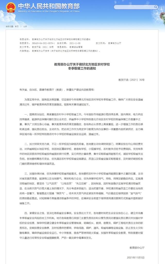 教育部:不讓一所學(xué)校因?yàn)槿卞X(qián)受寒