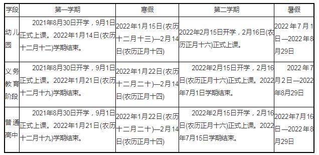 2022福建莆田中小學什么時候放寒假