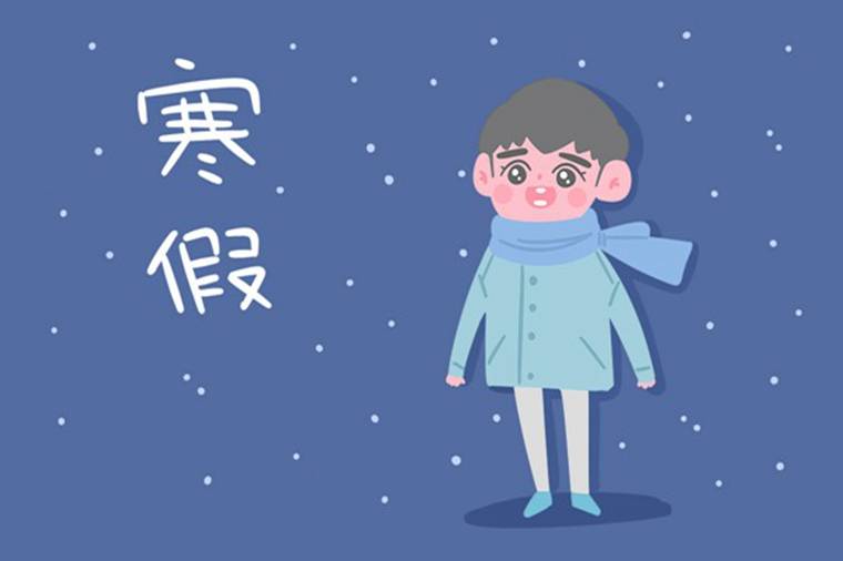 2022福建中小學寒假放假時間出爐