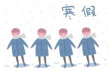 中考快訊：2022銀川中學(xué)寒假放假時(shí)間 幾月幾號(hào)
