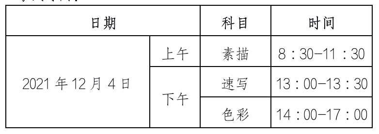2022浙江美術(shù)類專業(yè)統(tǒng)考時間及科目.png