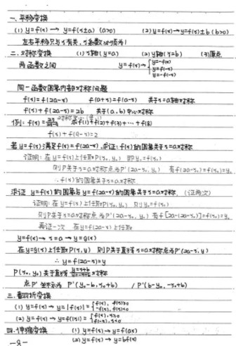 高一數(shù)學(xué)學(xué)霸筆記