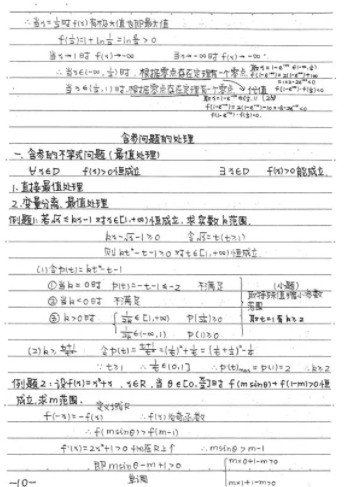 高一數(shù)學(xué)學(xué)霸筆記