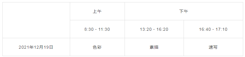 2022年寧夏美術(shù)聯(lián)考時間及考點(diǎn)安排