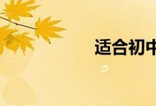 適合初中生的簡筆畫