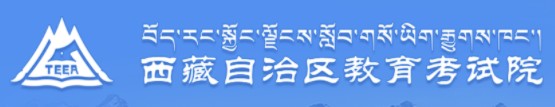 2022西藏高考報(bào)名網(wǎng)址及入口 什么時(shí)候報(bào)名