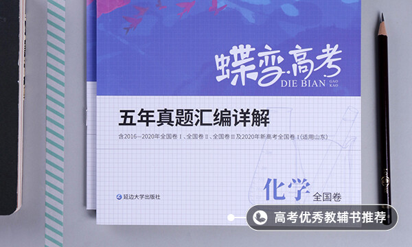 高三化學(xué)30分怎么提高